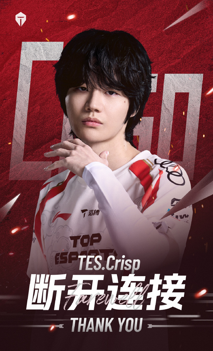 华体会官方网-官方：TES辅助Crisp转会至WBG，WBG辅助Hang转会至TES